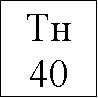 Защита от температур до минус 40˚С 
